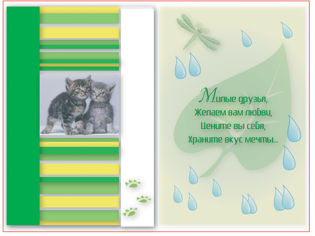 Пожелание "Милые друзья"