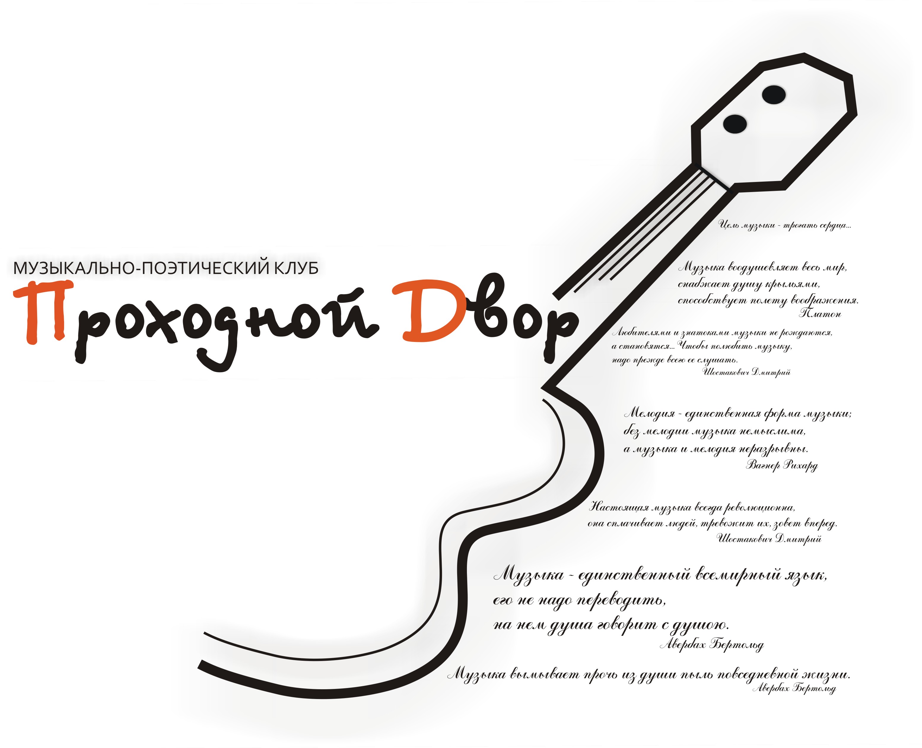 Проходной Двор