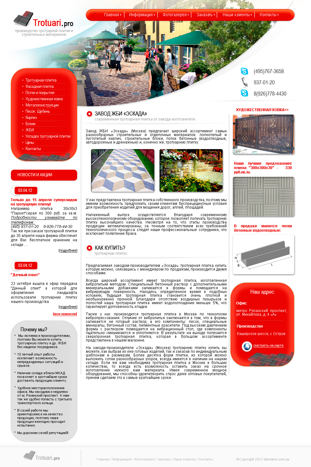 тротуарная плитка