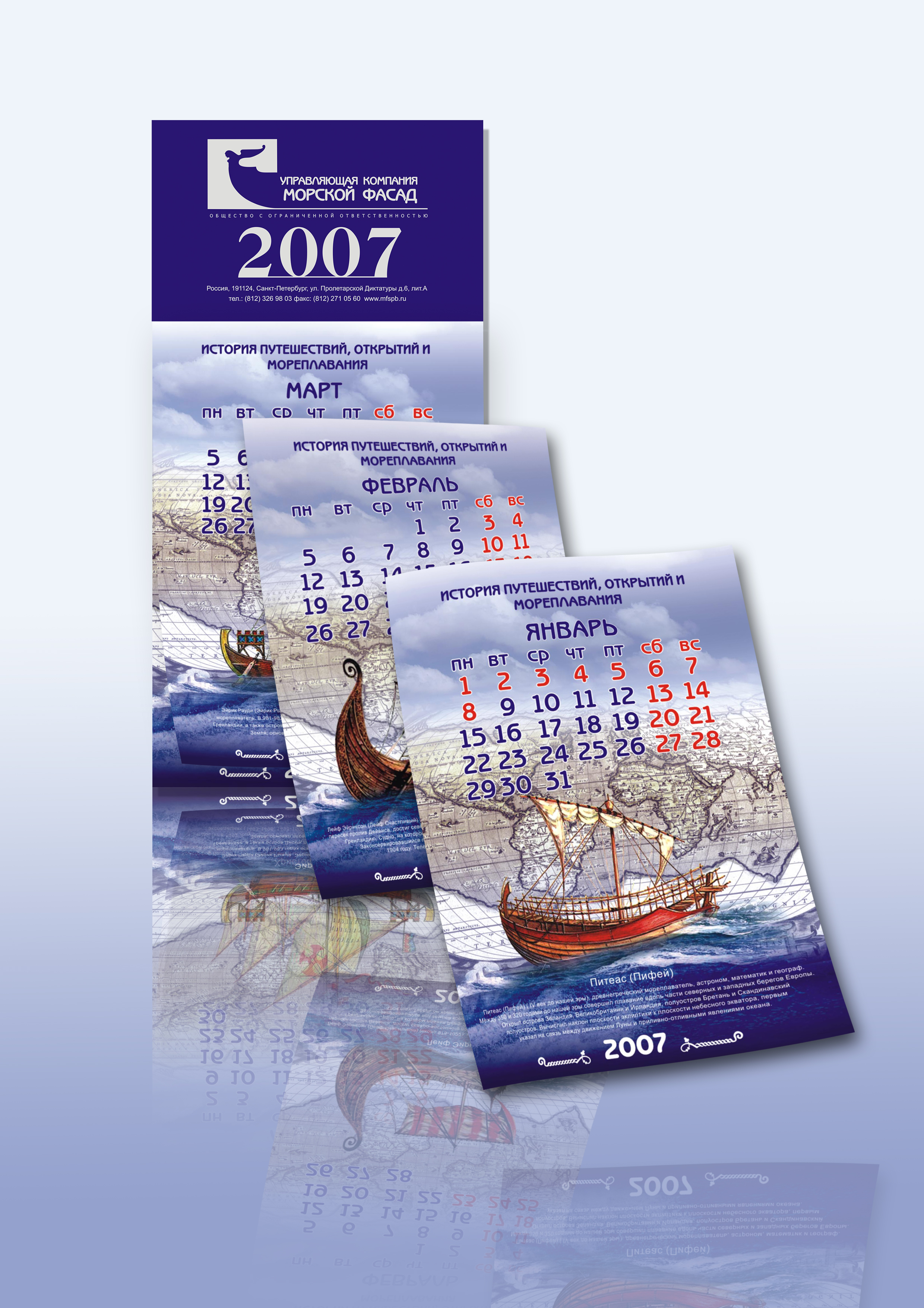 Перекидной календарь для компании «Морской фасад»