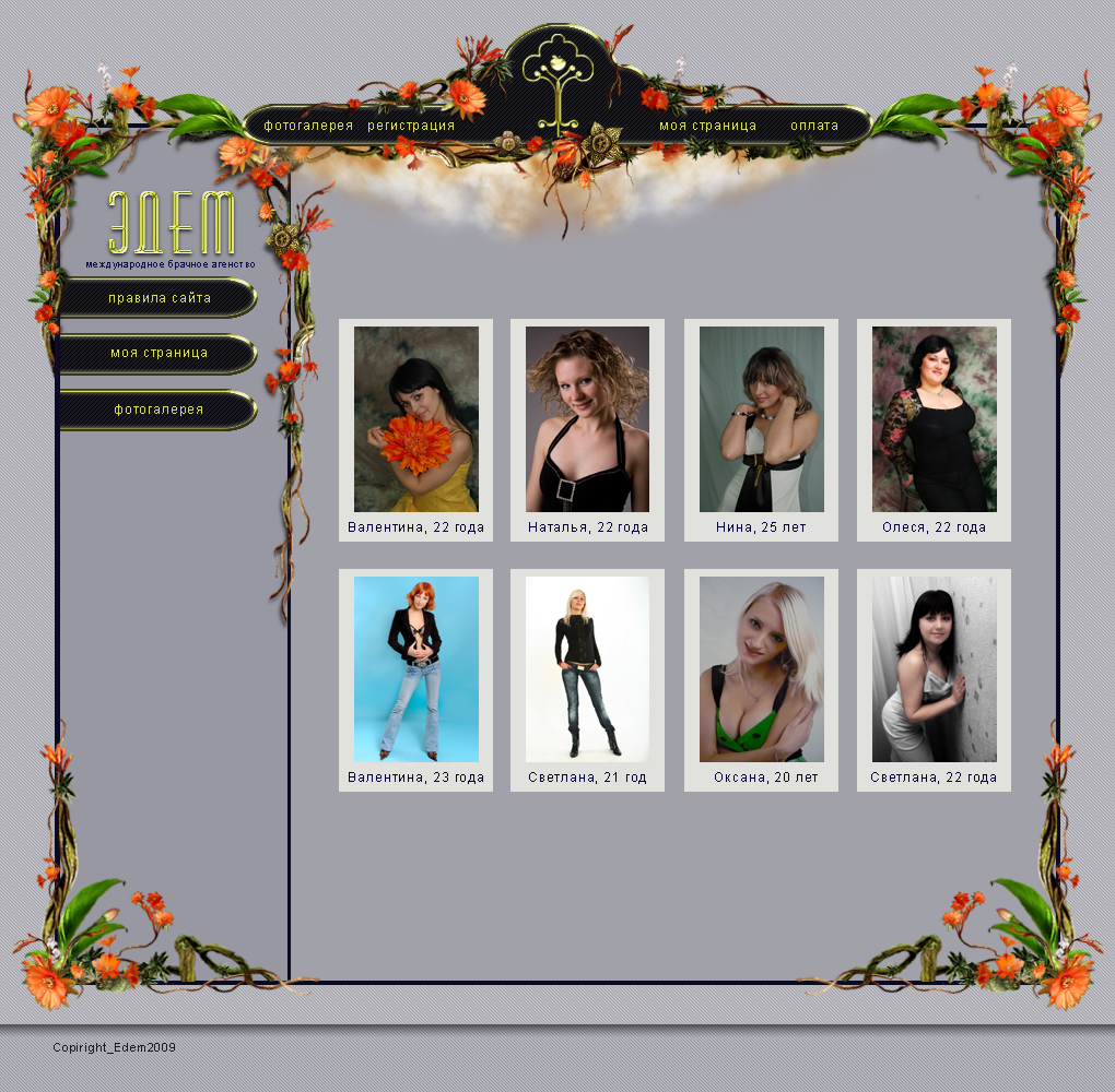 Сайт знакомств