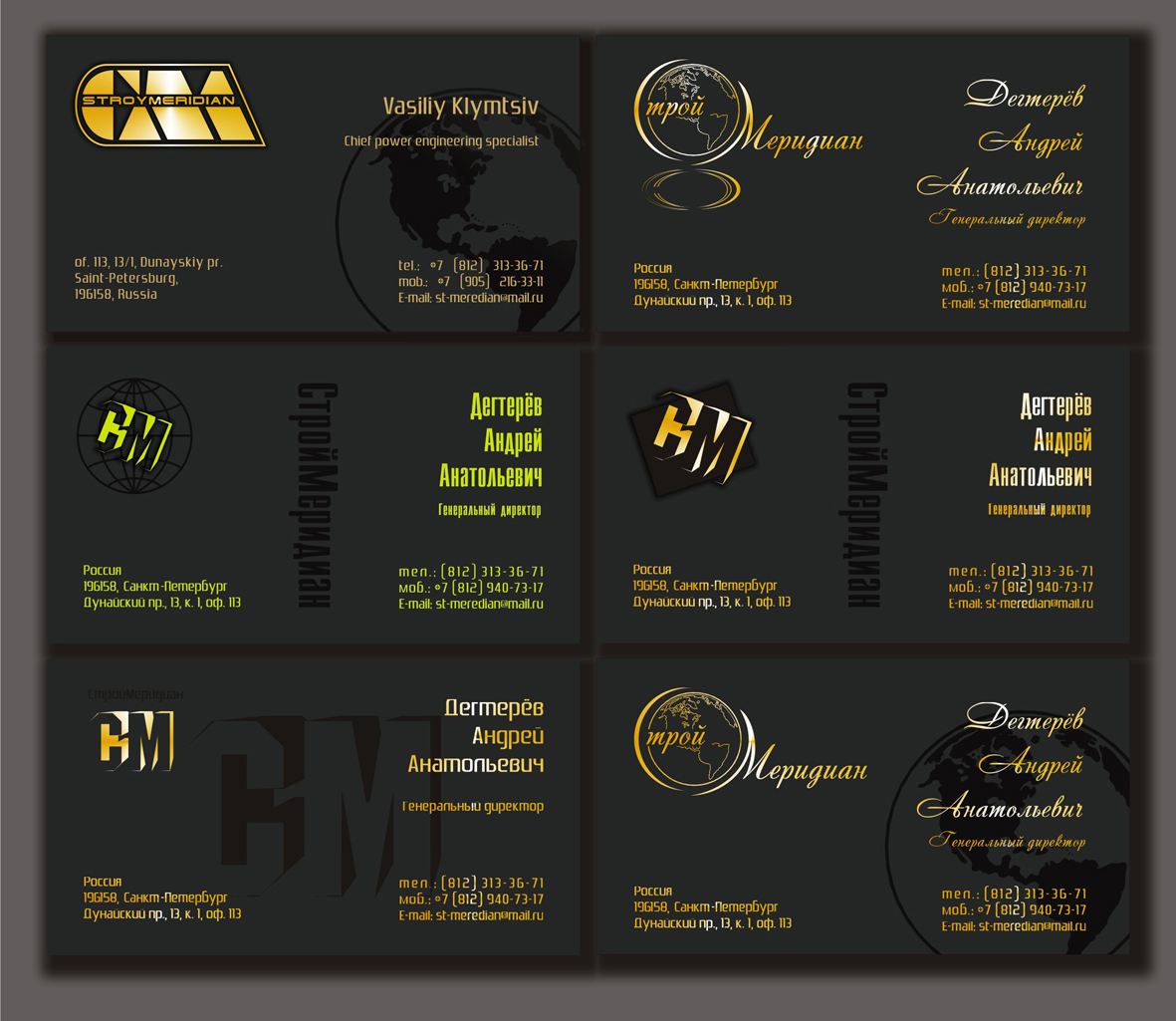 варианты визиток для строительной компании "СтройМеридиан"