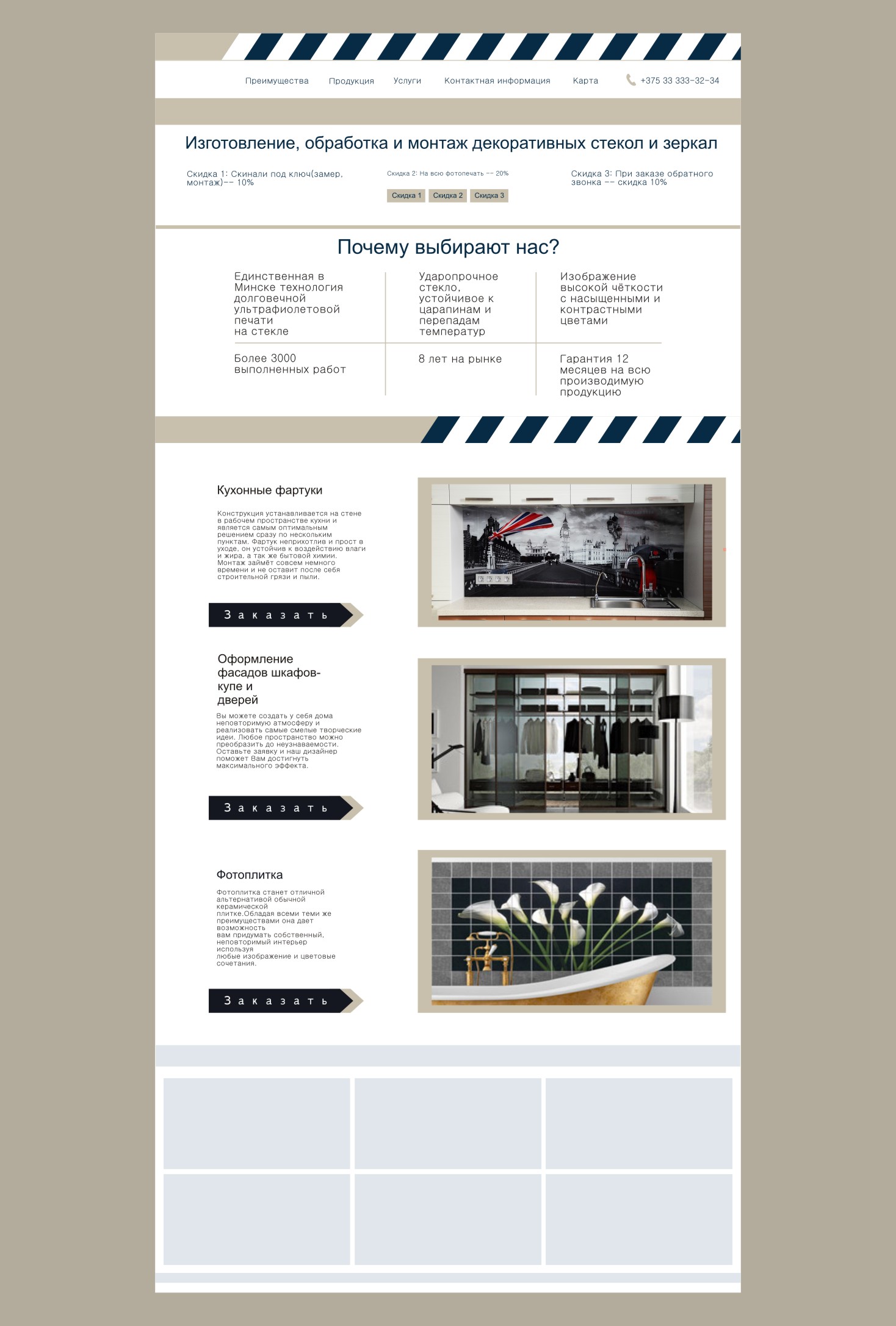 Один из вариантов дизайна главной странички сайта