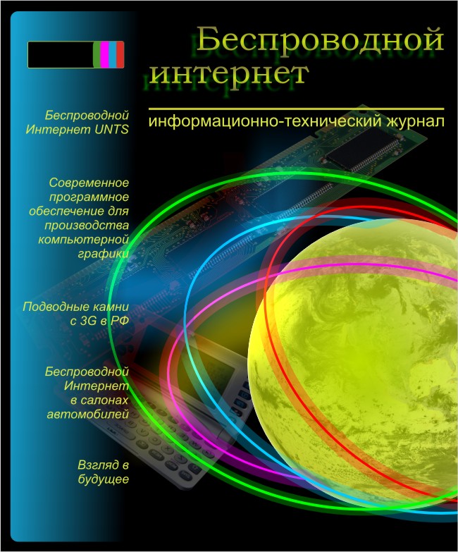 Обложка для журнала