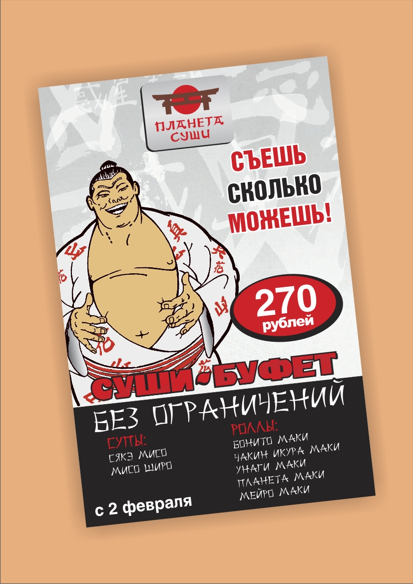 ТТ для "Планеты Суши"