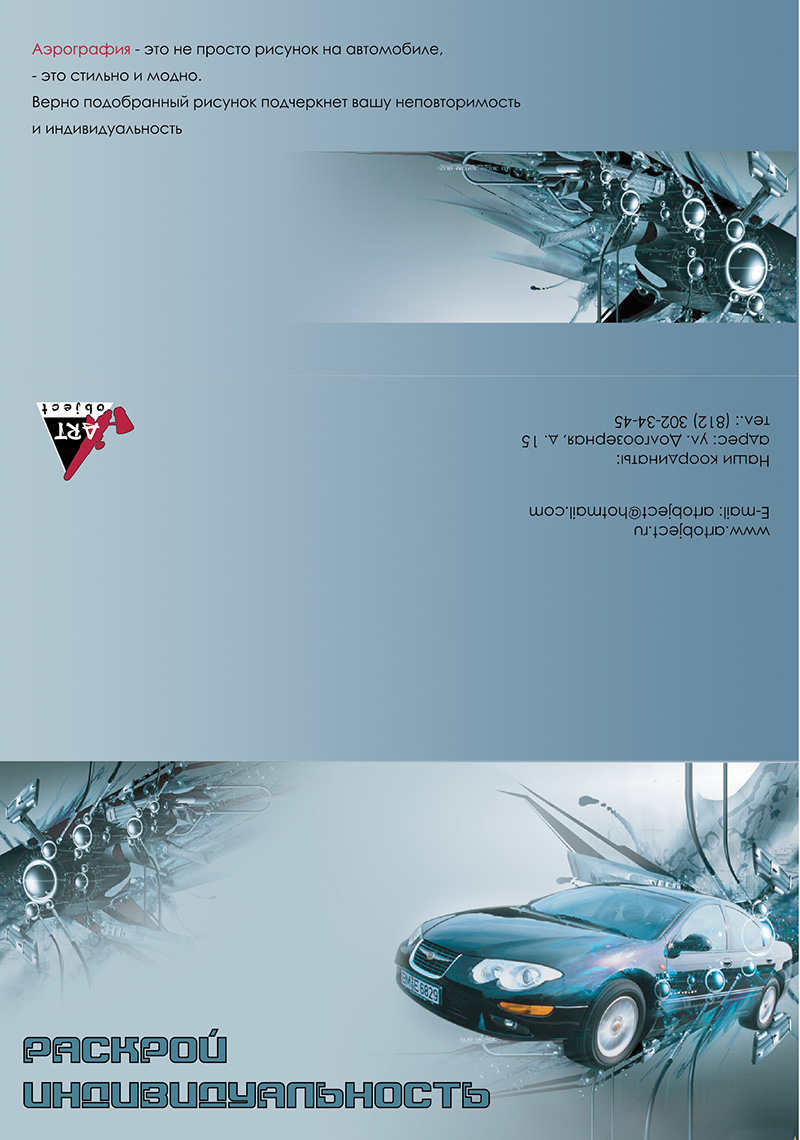 Буклет "ArtObject"