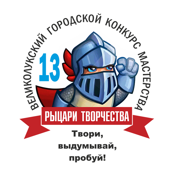 Рыцари творчества