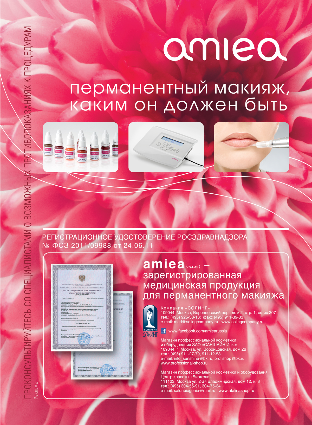 Рекламный модуль в журнал "PERMANENT Make-Up"