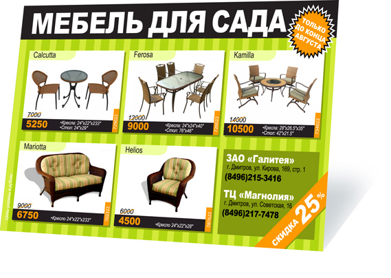 Рекламная листовка