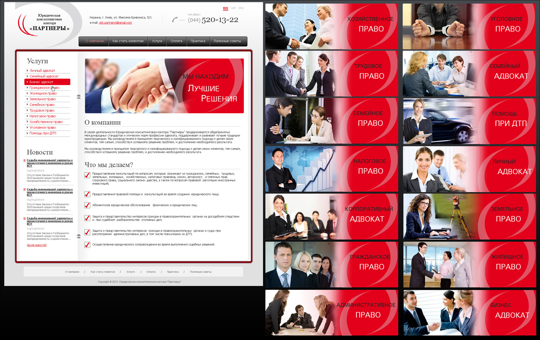 Юридическая контора "Партнеры"