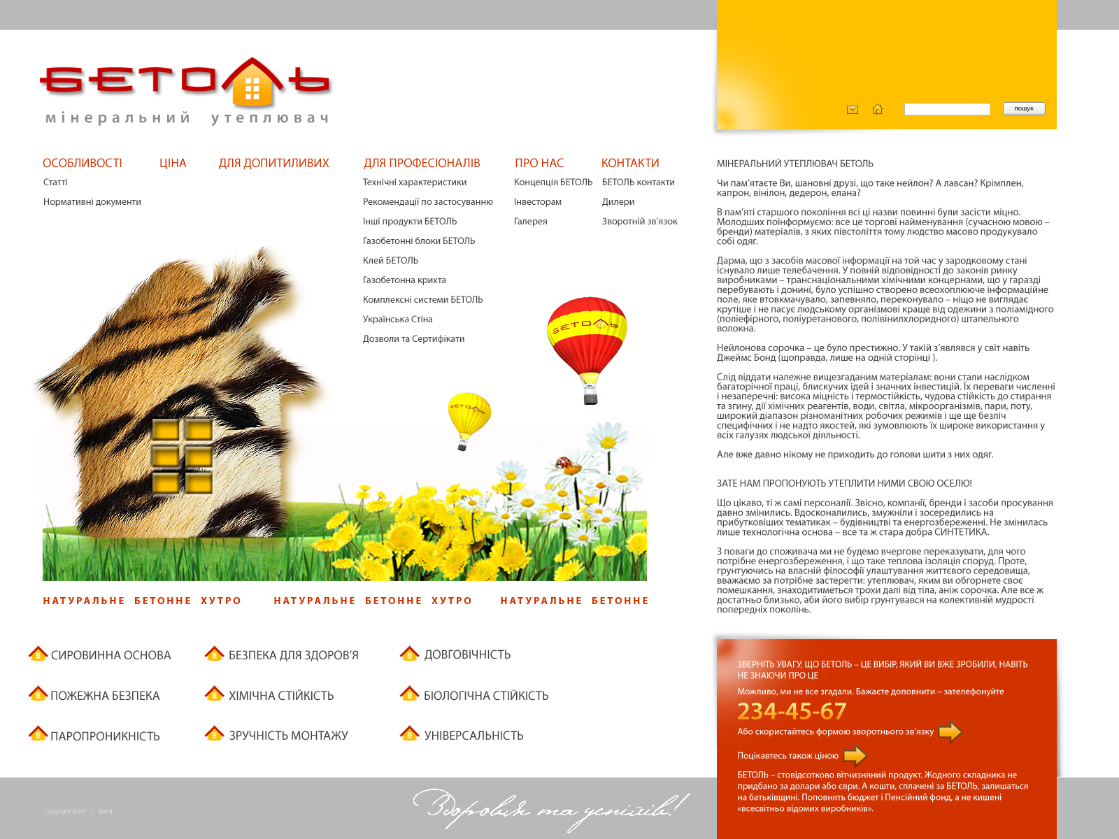 сайт Бетоль