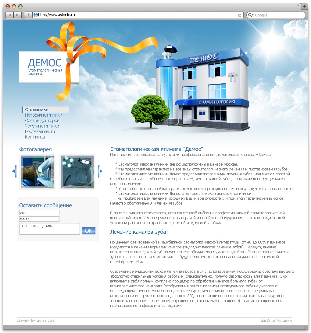 Стоматологическая клиника