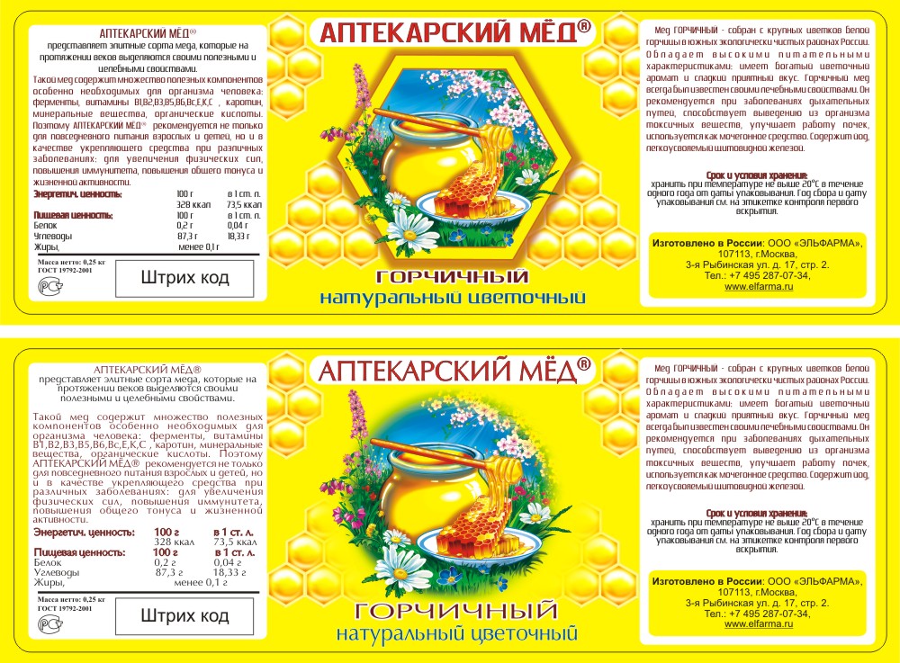 Этикетка на мёд