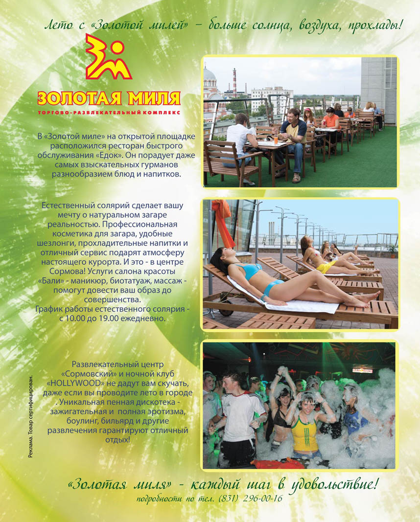 макет для ТРЦ "Золотая миля"