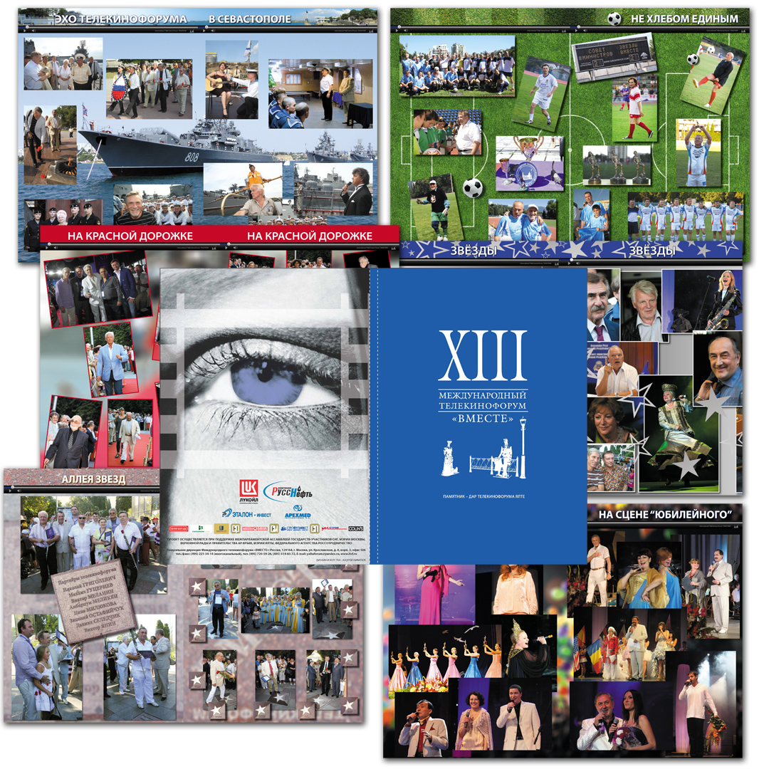 Каталог ялтинского телекинофорума "ВМЕСТЕ"