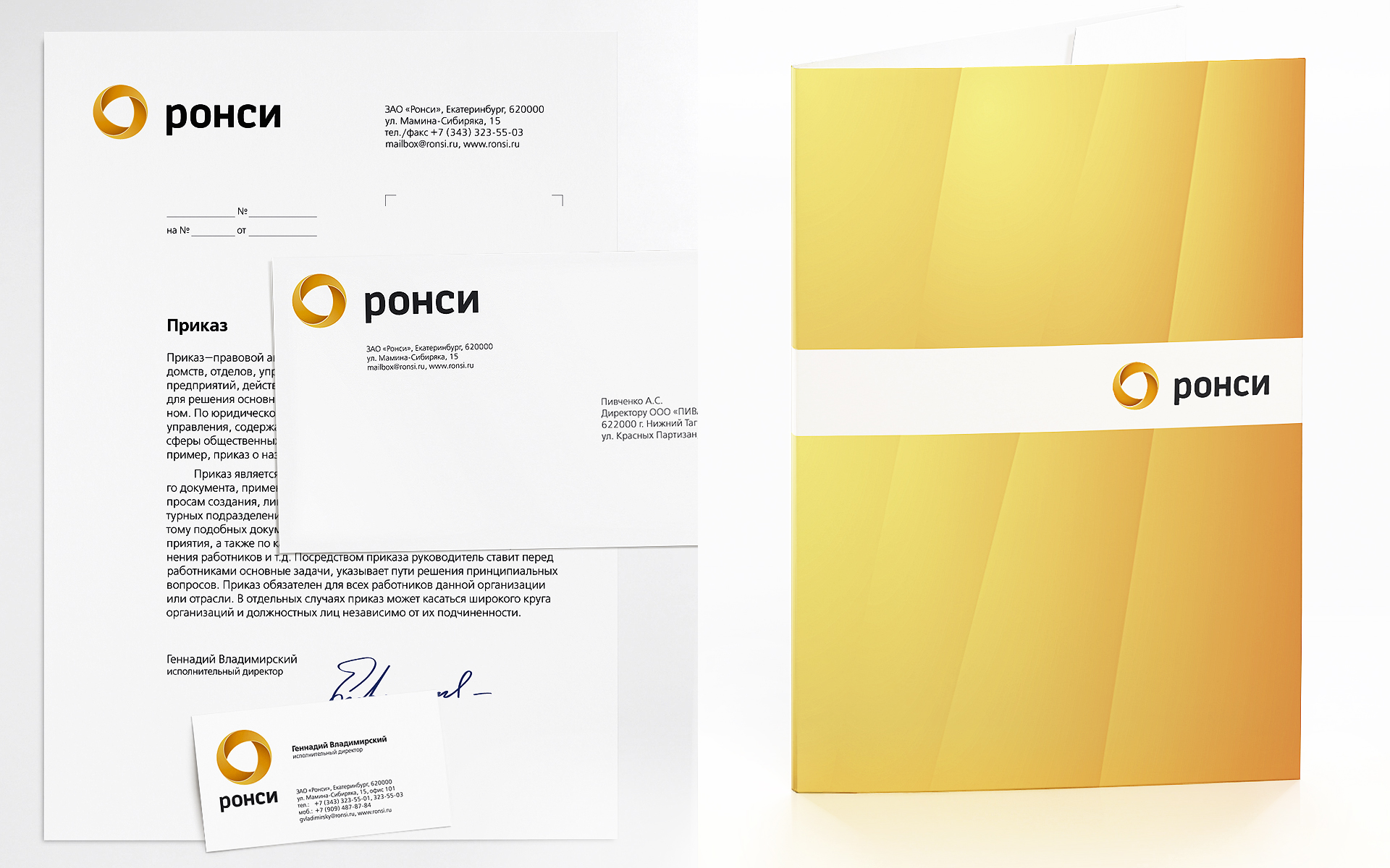 ЗАО "Ронси". Носители фирменного стиля