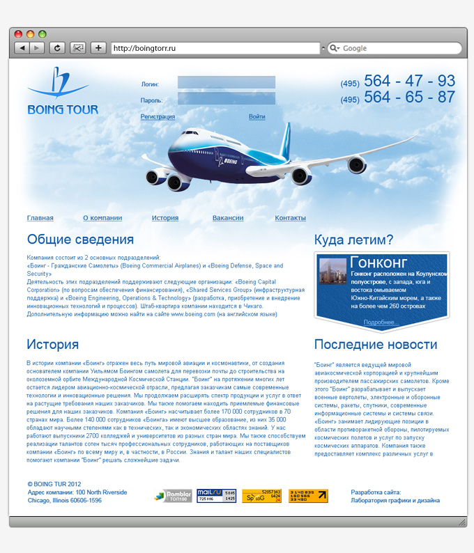 Дизайн сайта Boingtour