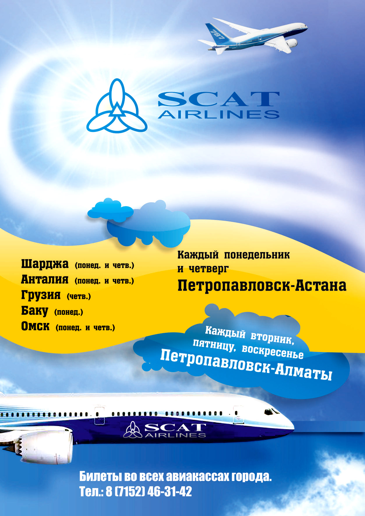 Плакат для авиакомпании "SCAT"_2