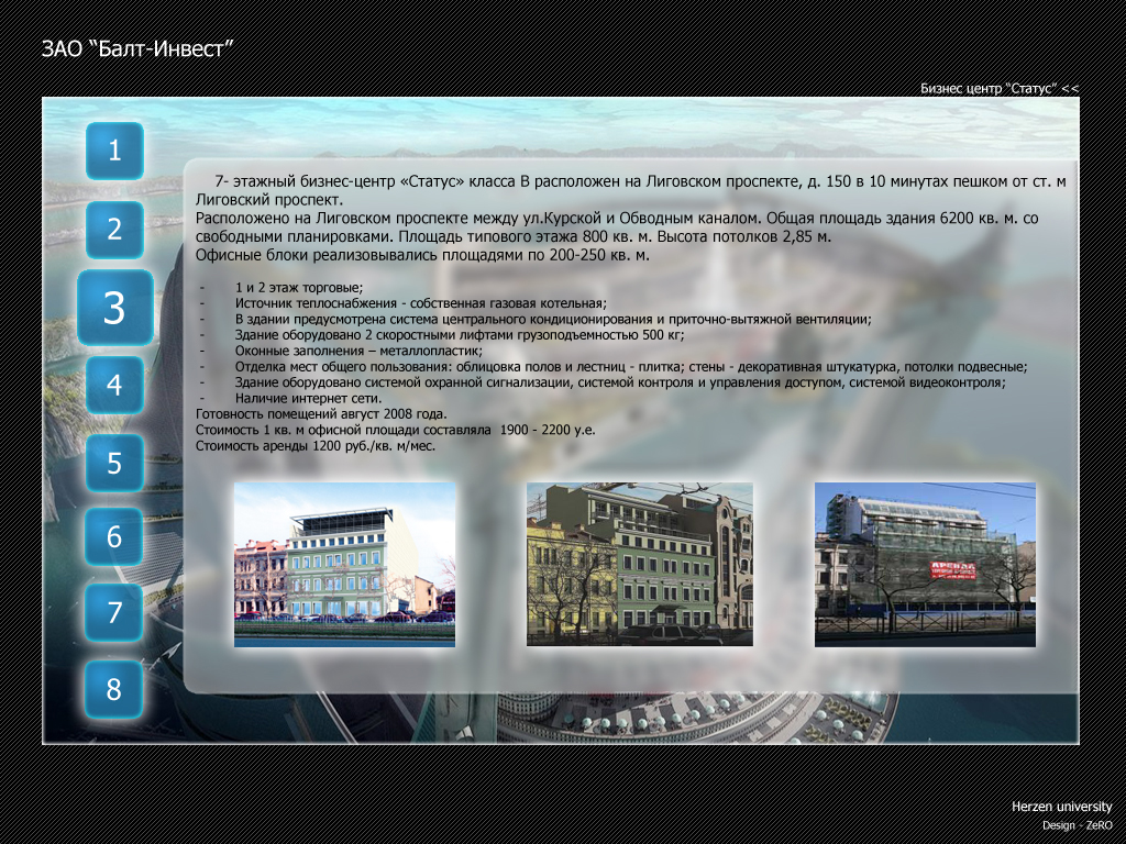 Презентация компании "Балт- Инвест" для университета Герцена