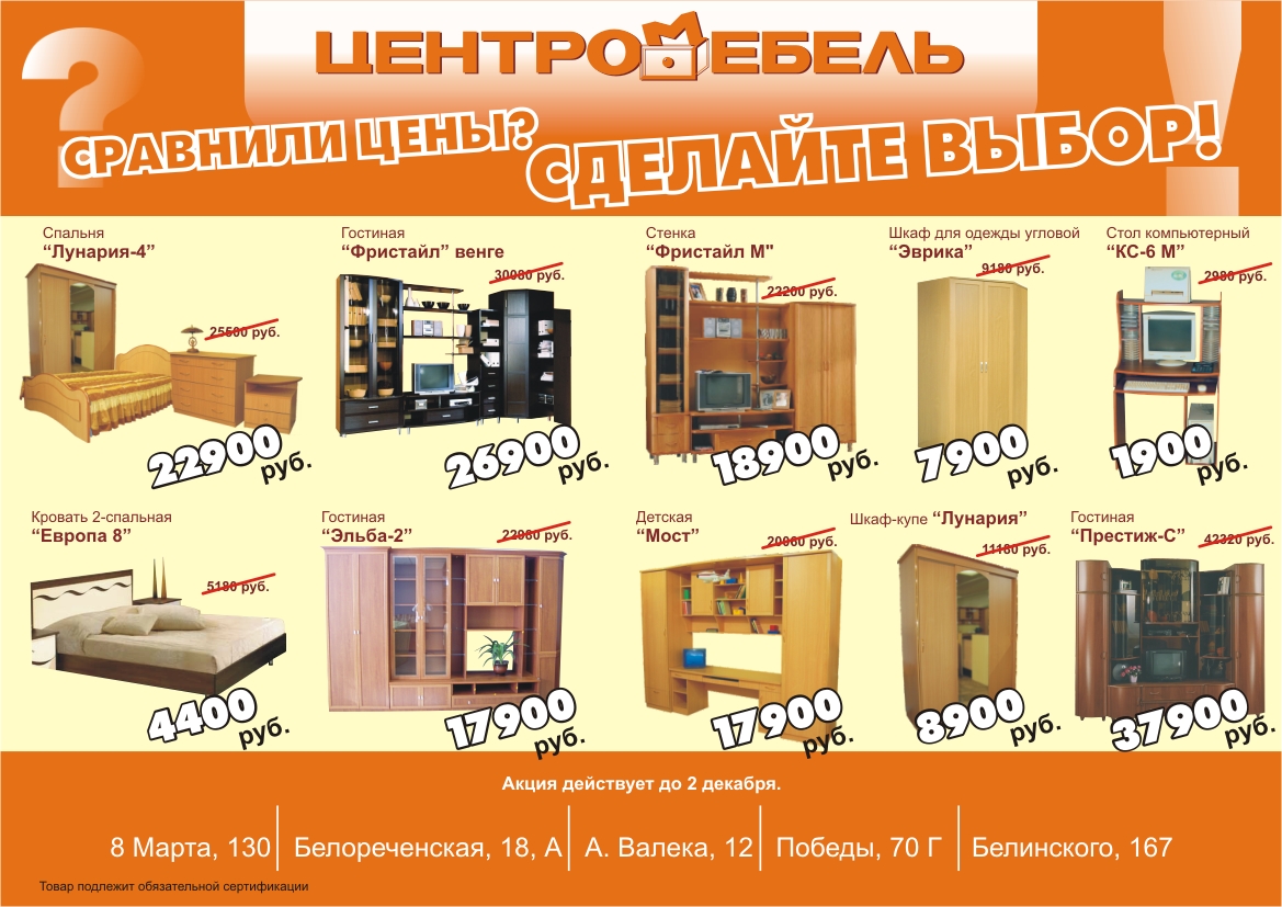 Макеты для компании "Центромебель", г. Екатеринбург