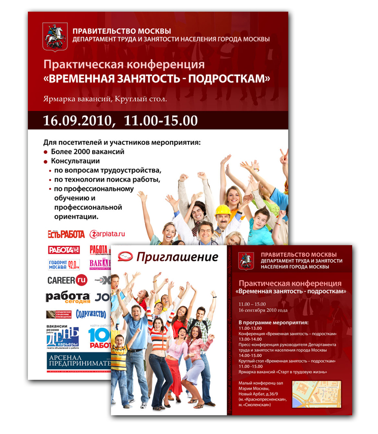 Плакат и приглашение на государственную конференцию