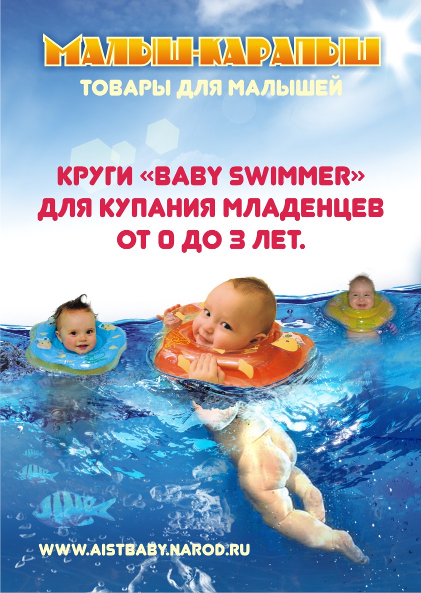 Листовка "Аист беби"