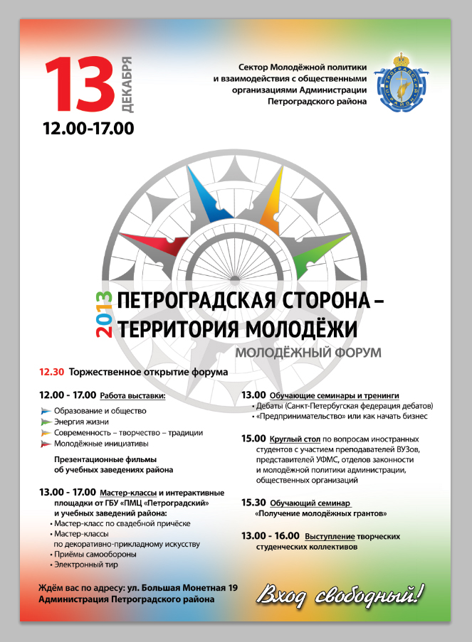 афиша форума