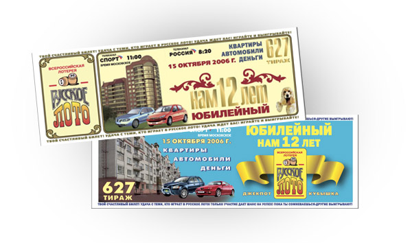 Лотерейные билеты "Русское лото"