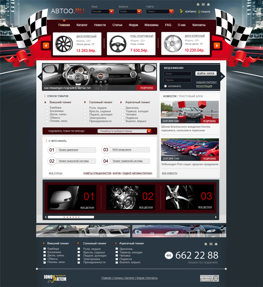 Автомобильный сайт