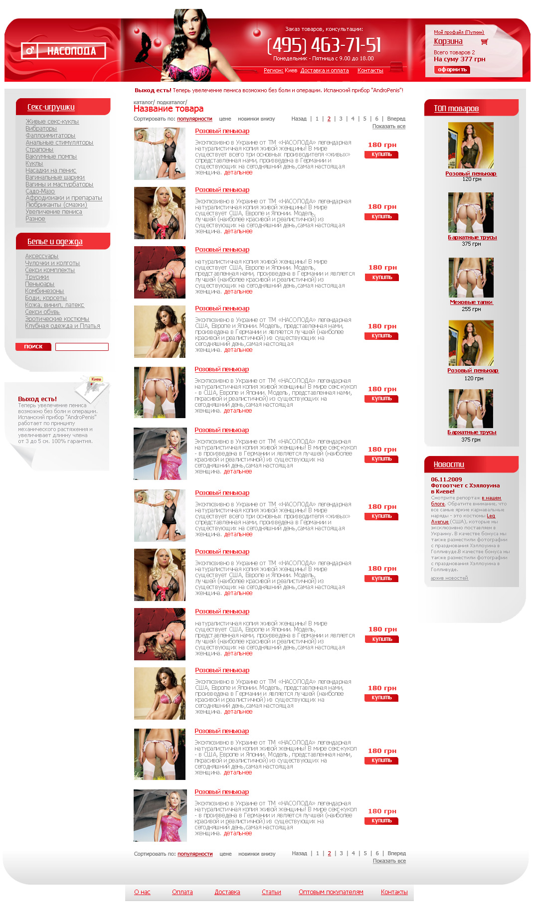 Насолода, секс-шоп. Каталог товаров.