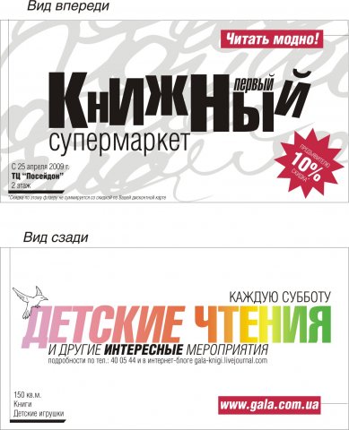 Флаер для сети книжных магазинов