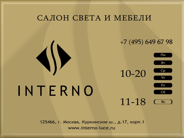 Табличка на фасад здания, компания "Interno"