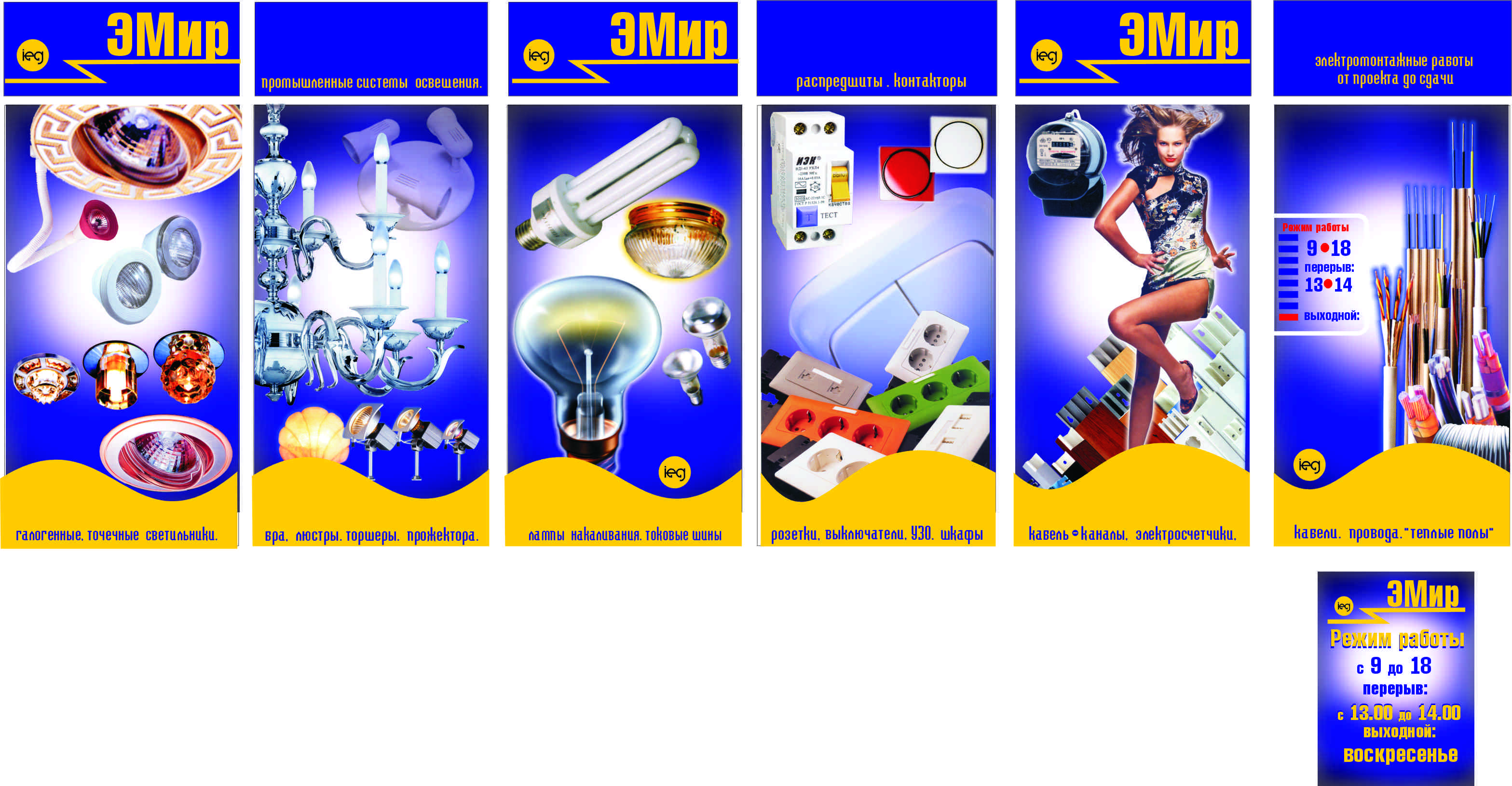 полноцветная печать для витрины магазина электротоваров