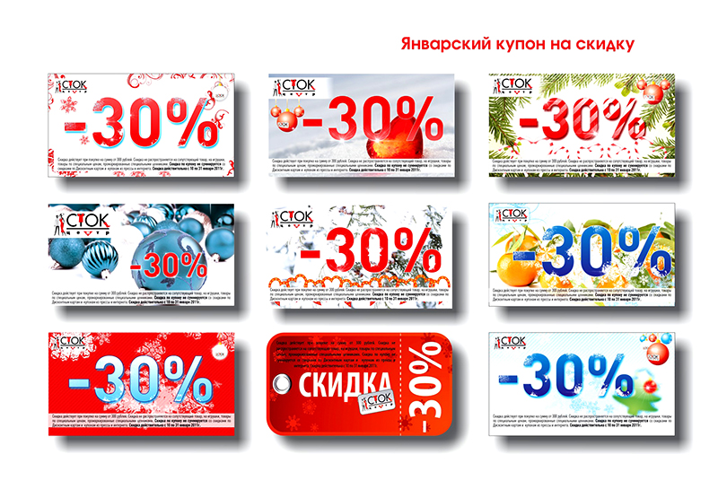 Купон-скидка-30%