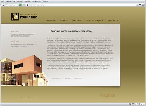 Сайт таунхауса Геолиодор