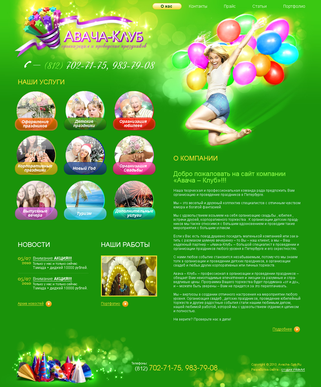 Авача - организация праздников