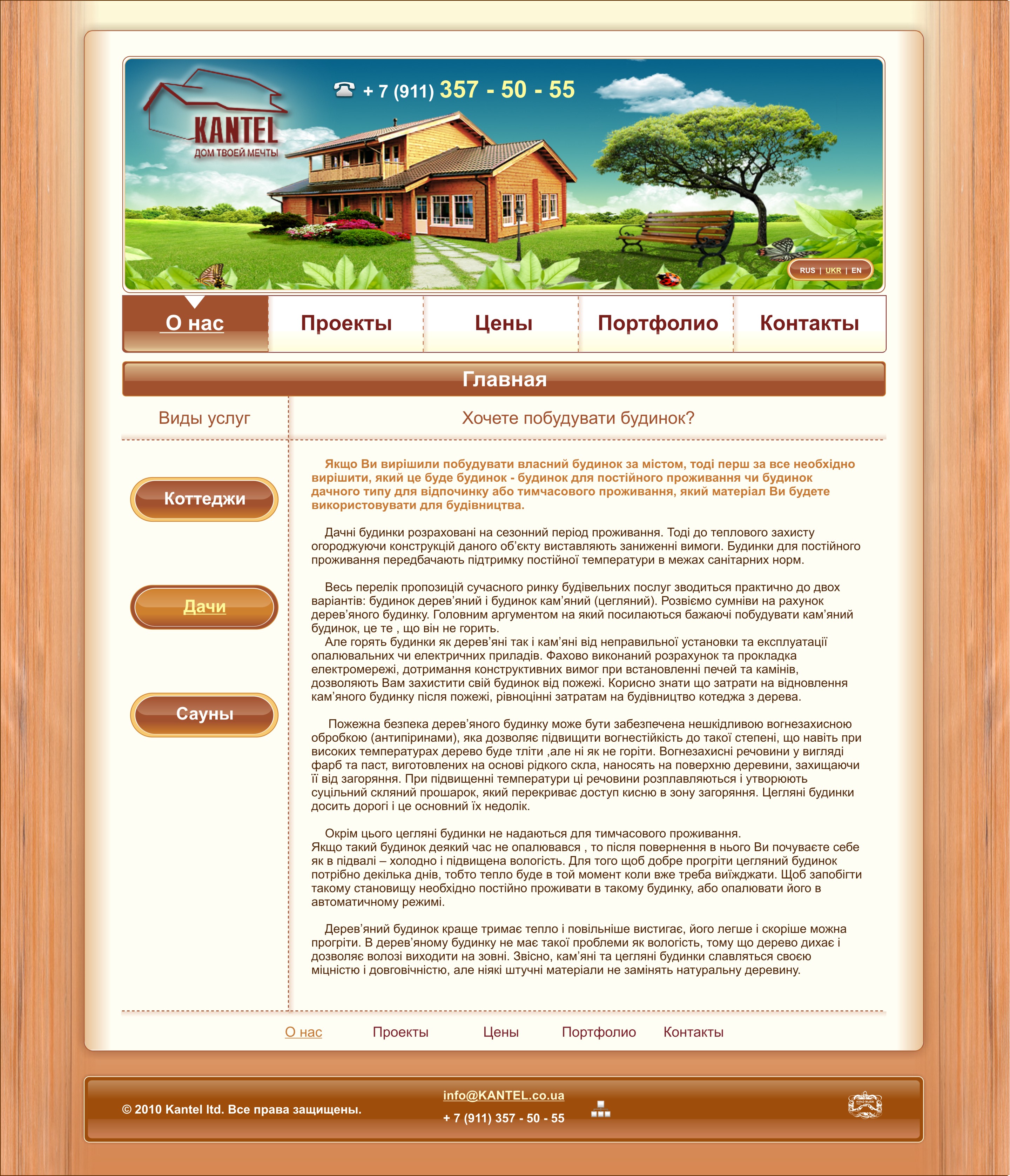 Разработка дизайна сайта KANTEL.com