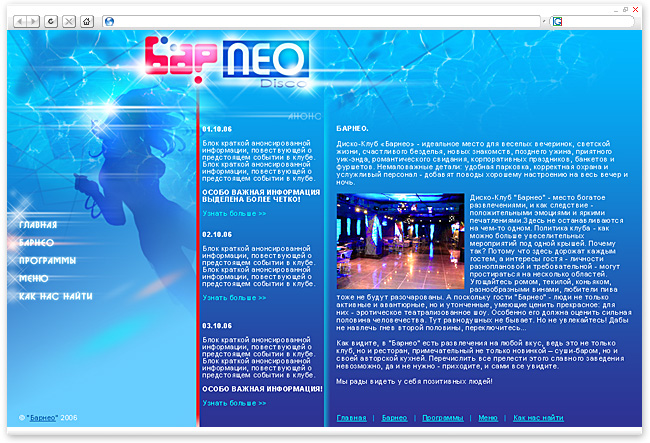 Разработка сайта для ночного клуба "БАРНЕО"