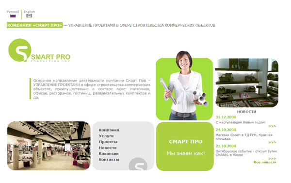 Сайт компании «Смарт Про»