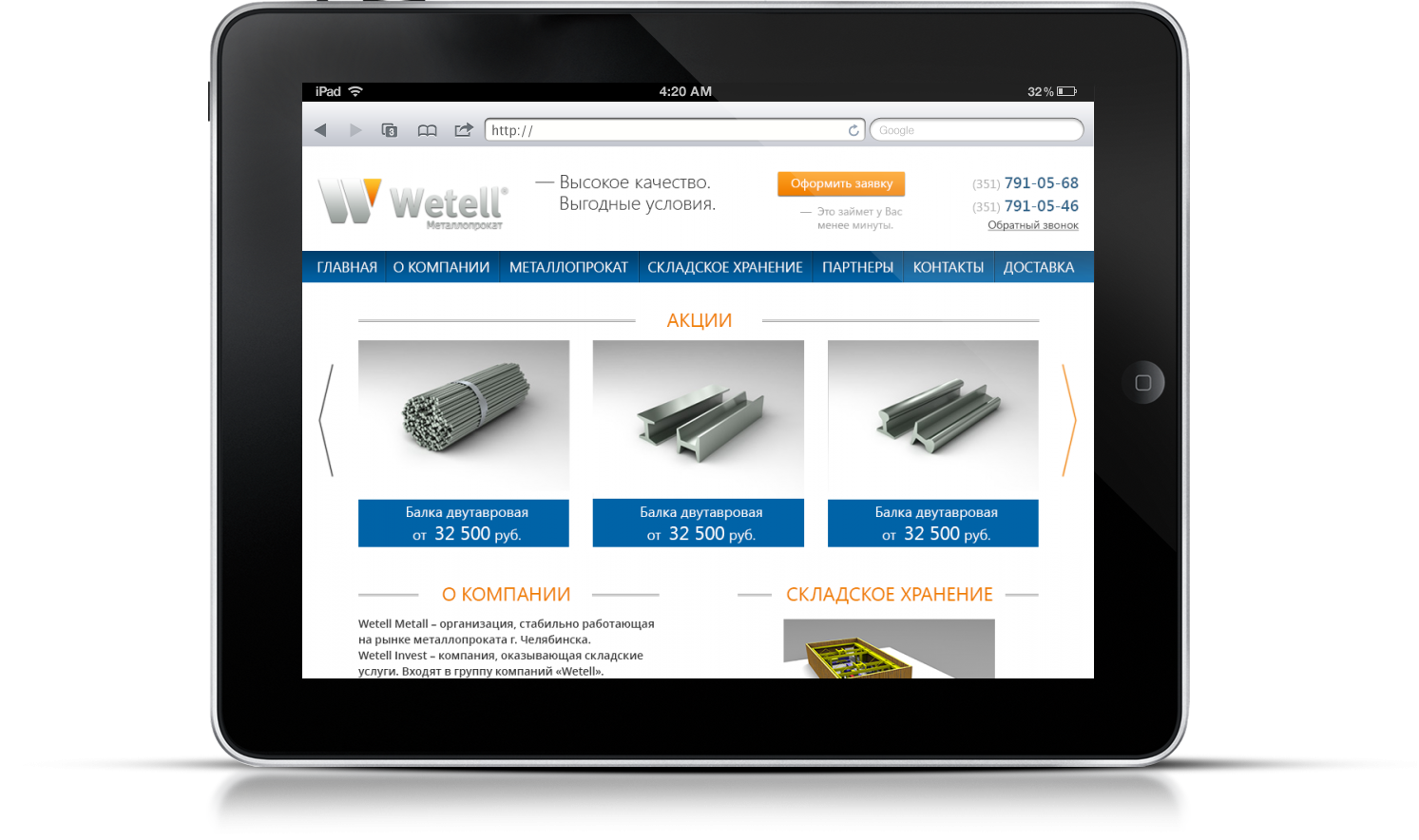 Металлопрокат