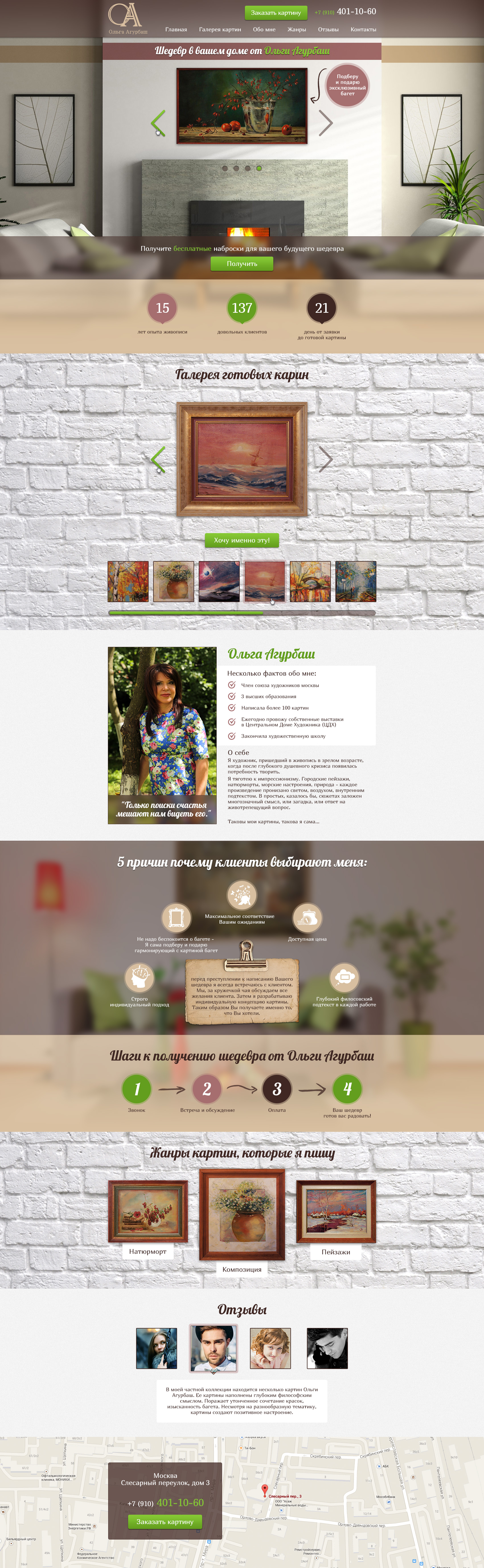 Ольга Агурбаш