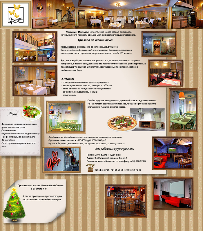 Дизайн странички для ресторана "Орхидея"