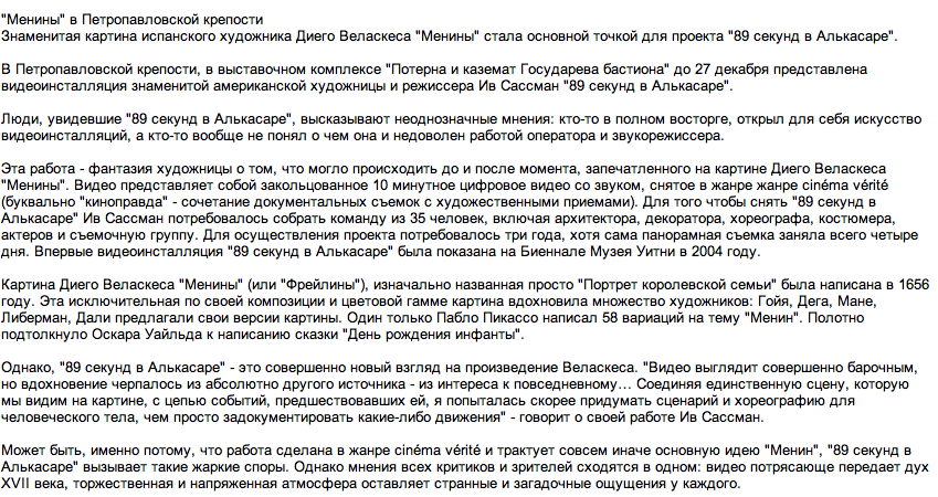 "Менины" в Петропавловской крепости