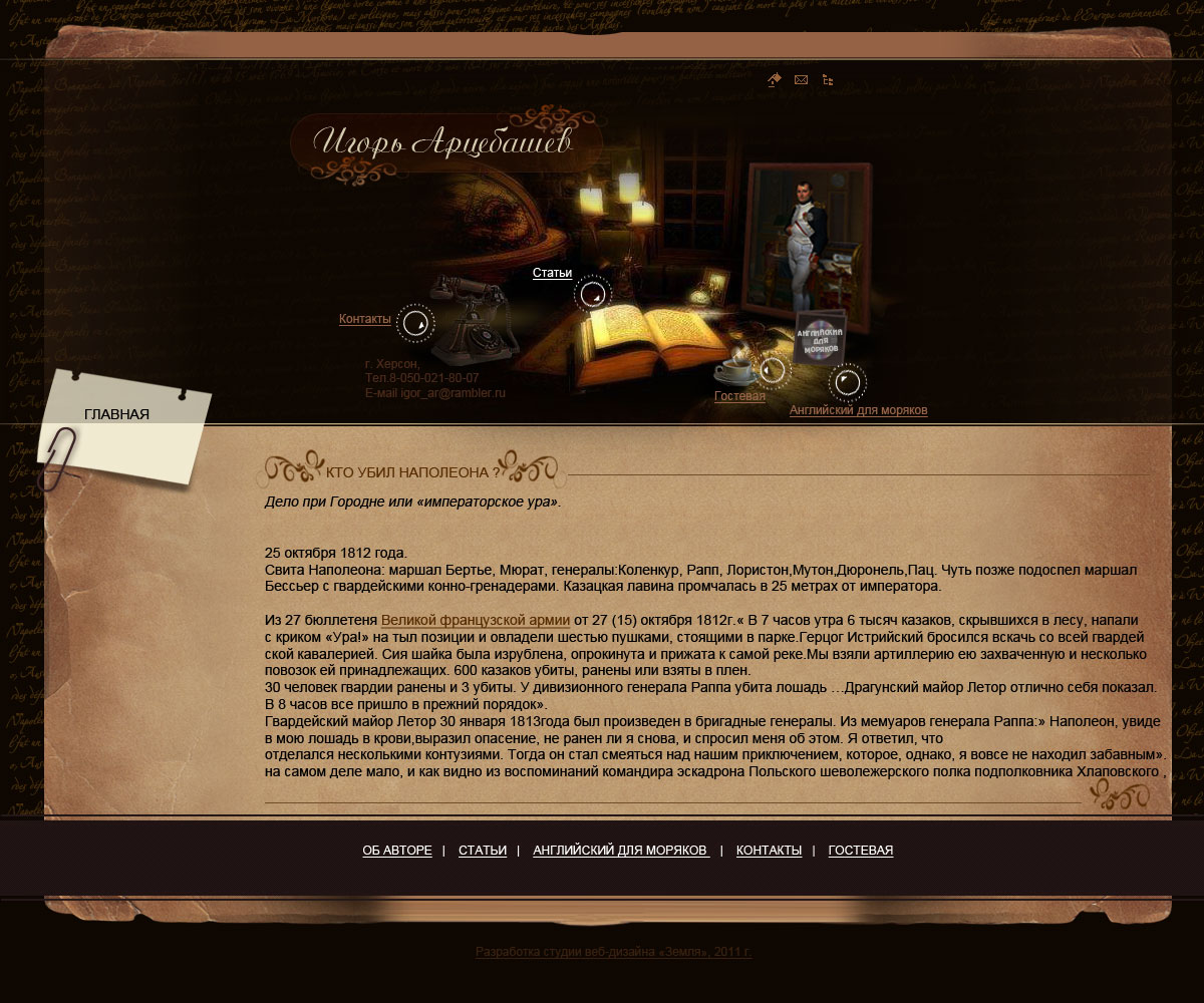 историк-вторая страница