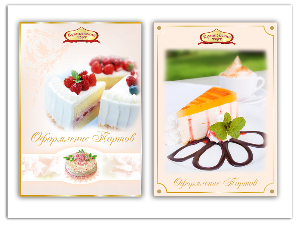 Каталог "Куликовский торт"