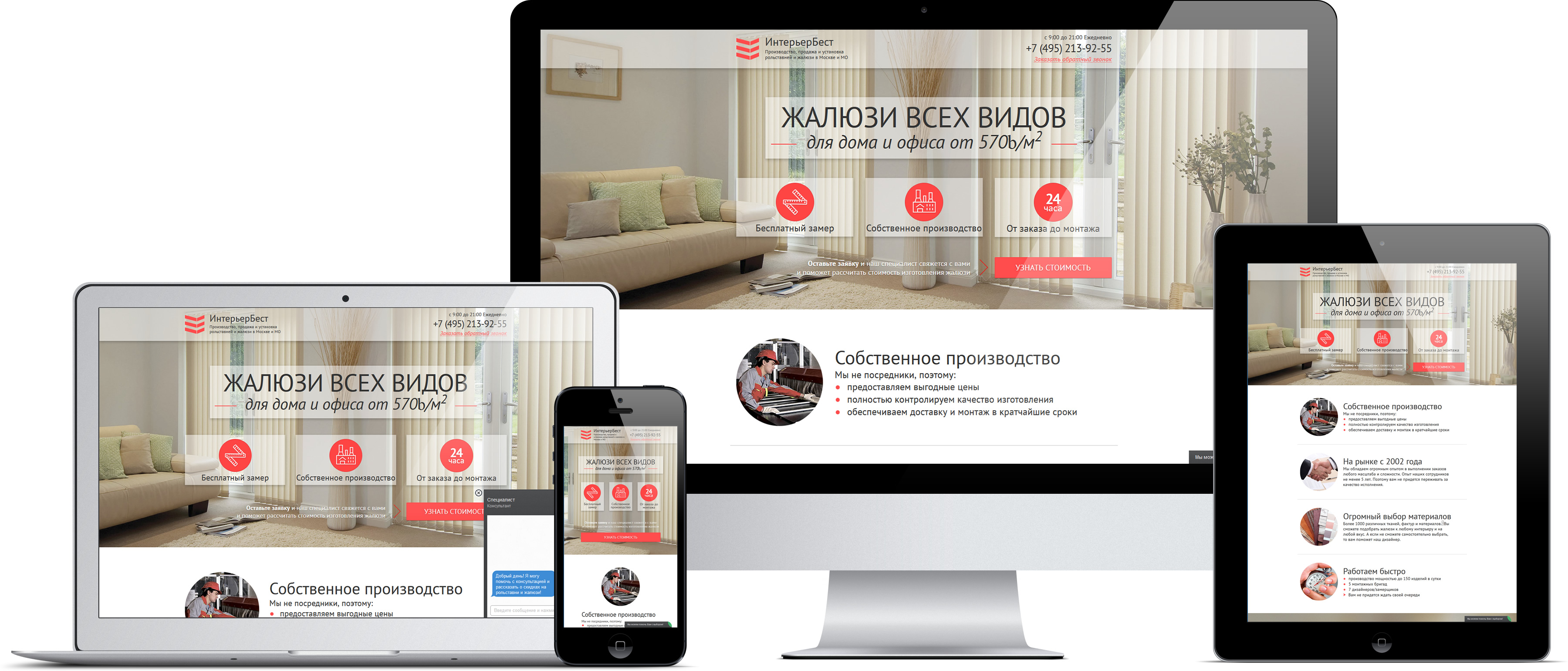 Лэндинг "Жалюзи всех видов"