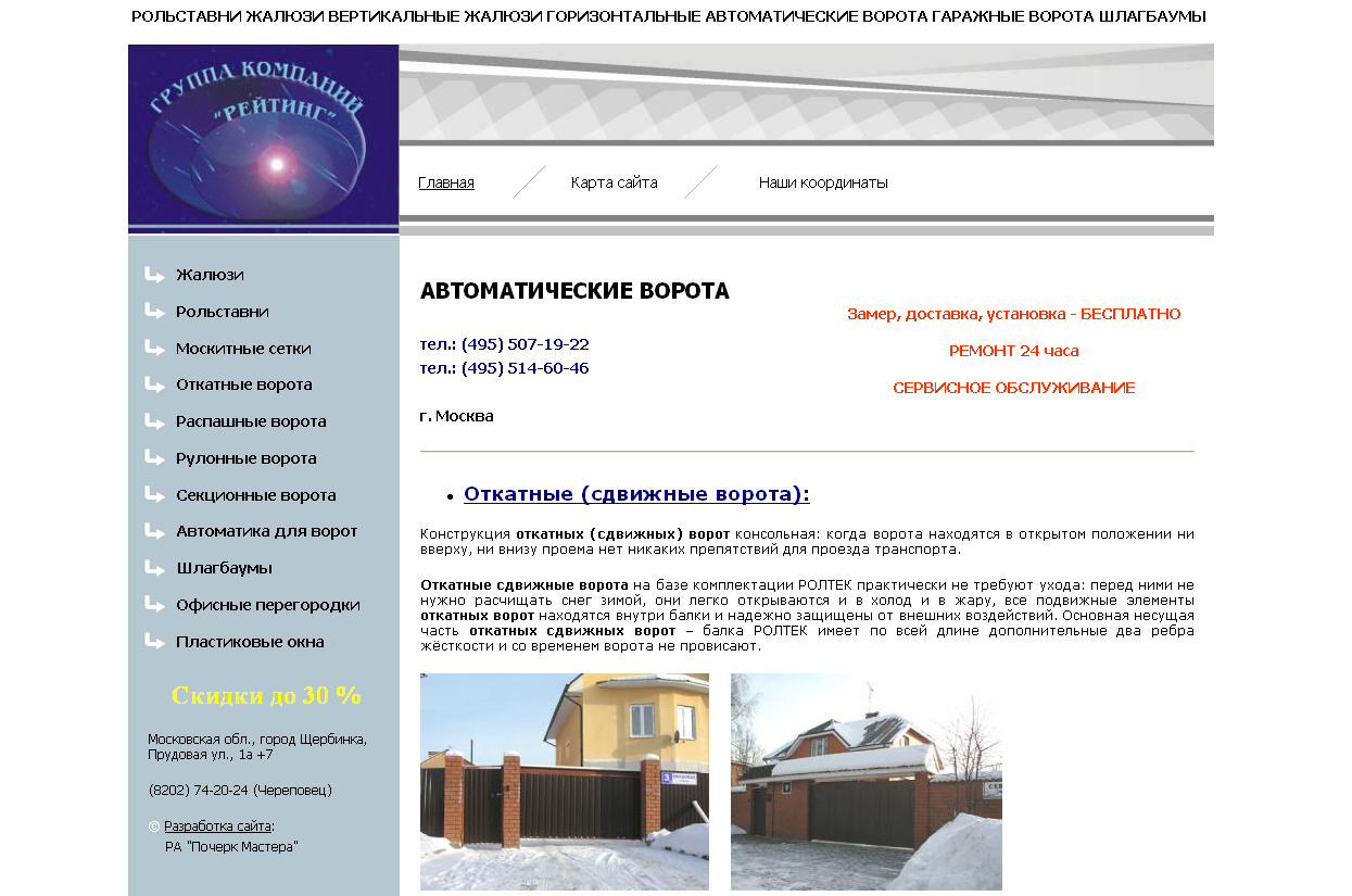 Автоматические ворота всех типов