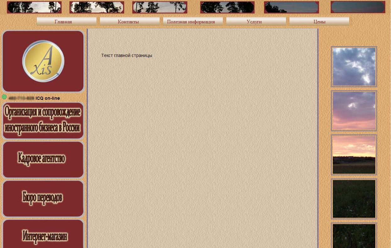 Сайт агентства переводов