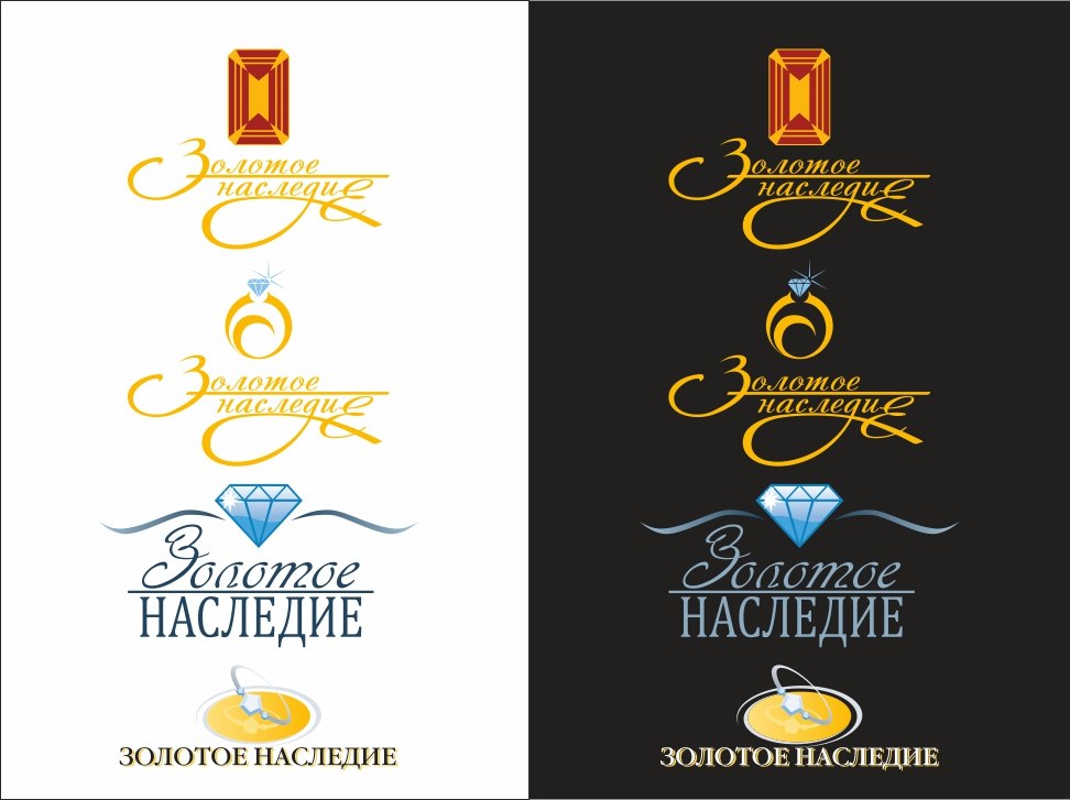 Логотип ювелирной фирмы "Золотое наследие". Варианты.