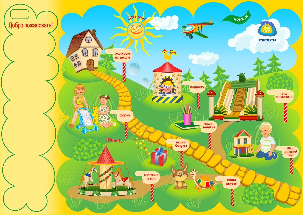 Дизайн главной страницы сайта "Школа раннего развития детей"